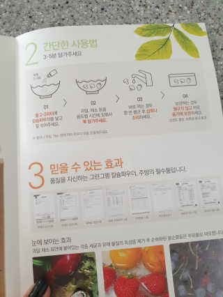 친환경 과일세정제 그린그램 칼슘파우더 1통 150g — 5점을 준 리뷰어가 2019년 11월 올린 사용 사진