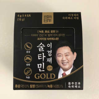 건강 활력 숙취해소 이경제 술타민 GOLD — 4점을 준 리뷰어가 2019년 1월 올린 사용 사진