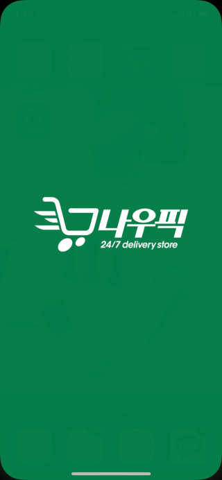 [강남,강서지역 한정]온라인편의점 나우픽 2만원 쿠폰 — 5점을 준 리뷰어가 2019년 3월 올린 사용 사진