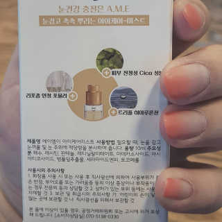 에이엠이 눈감고 촉촉 뿌려 눈피로를 완화하는 아이케어미스트 — 5점을 준 리뷰어가 2019년 6월 올린 사용 사진