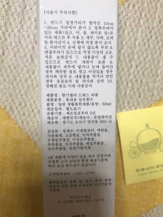 백화점 1층 향기, 향기렐라 니치섬유향수 — 5점을 준 리뷰어가 2019년 3월 올린 사용 사진