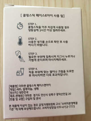 [더마퀸]쿨링스틱 페이스앤아이 — 5점을 준 리뷰어가 2019년 6월 올린 사용 사진