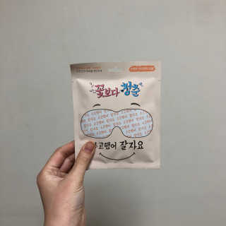 꽃보다청춘 토닥토닥 쉬어요_수고했어 잘자요 아이워머 — 3점을 준 리뷰어가 2018년 5월 올린 사용 사진