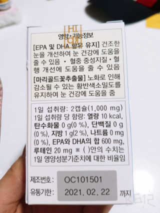 일맥네이처스퀘어 눈편한에센셜 — 5점을 준 리뷰어가 2019년 7월 올린 사용 사진