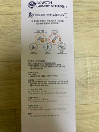 고위드 올인원 천연 세탁세제 — 4점을 준 리뷰어가 2018년 12월 올린 사용 사진