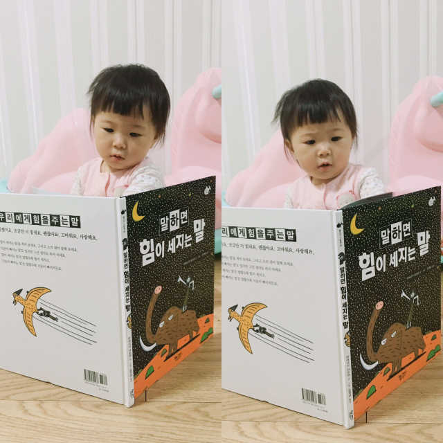 말하면 힘이 세지는 말 리뷰 사진
