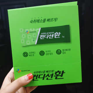 헛개컨디션 [헛캐 컨디션] NEW 컨디션 환 10포 + 컨디션 2병 — 5점을 준 리뷰어가 2019년 4월 올린 사용 사진