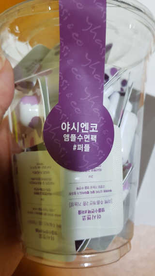야시엔코 앰플수면팩 퍼플 — 5점을 준 리뷰어가 2018년 7월 올린 사용 사진
