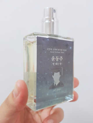 글입다 공방 윤동주 별 헤는 밤 북퍼퓸 30ml — 5점을 준 리뷰어가 2019년 5월 올린 사용 사진
