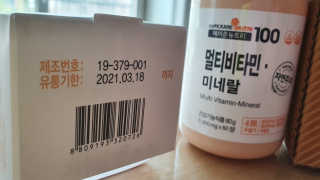 [메이준뉴트리] 멀티비타민and미네랄 1병, 1개월 분 — 3.5점을 준 리뷰어가 2020년 3월 올린 사용 사진