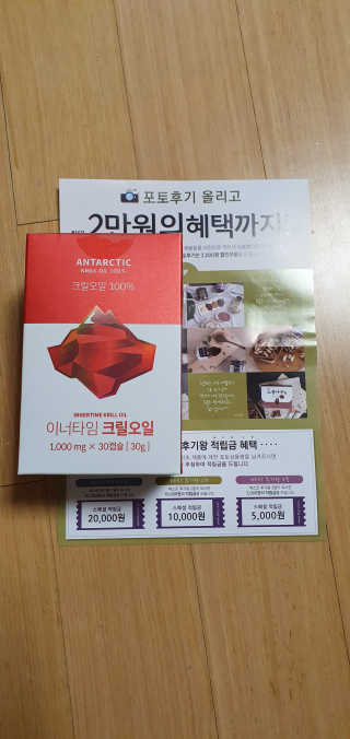 이너블릭 이너타임 크릴오일 — 5점을 준 리뷰어가 2019년 12월 올린 사용 사진