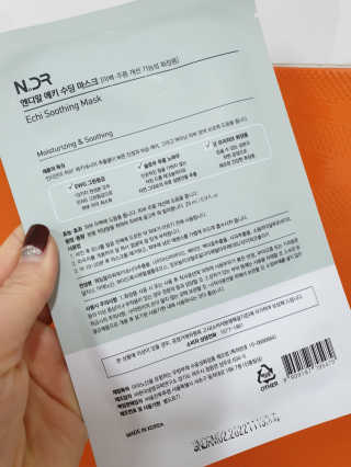 NDR 엔디알 엔디알 에키 수딩 마스크 — 5점을 준 리뷰어가 2020년 2월 올린 사용 사진