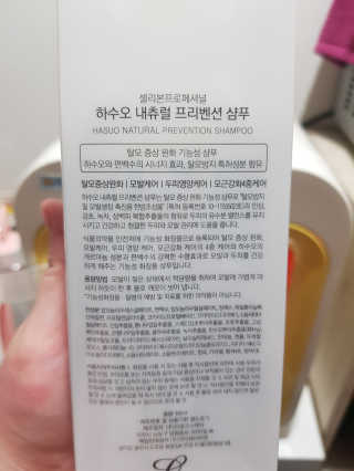 셀리본 하수오 내츄럴 프리벤션 탈모관리 샴푸 300ml — 4점을 준 리뷰어가 2019년 11월 올린 사용 사진