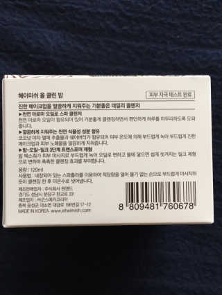 헤이미쉬 올 클린 밤 — 5점을 준 리뷰어가 2018년 4월 올린 사용 사진