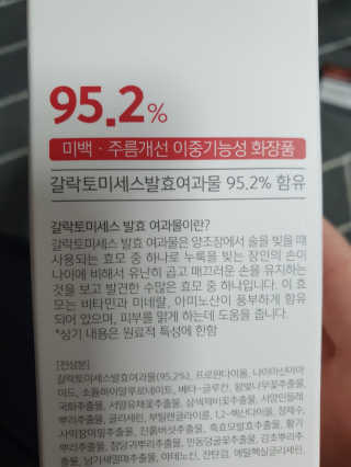 (주)에네스티 미스랩 갈락토미세스 클리어 플러스 에센스 — 5점을 준 리뷰어가 2020년 1월 올린 사용 사진