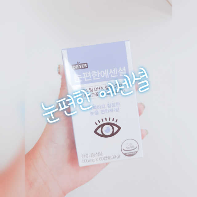 눈편한에센셜 리뷰 사진