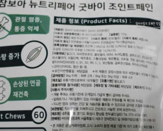 잠보아 뉴트리페어 굿바이 조인트페인 — 4점을 준 리뷰어가 2019년 12월 올린 사용 사진