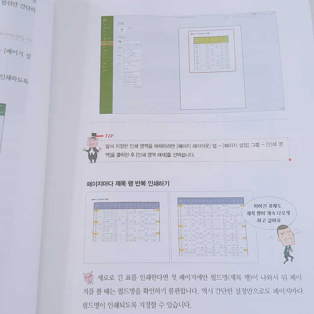 세상에서 제일 친절한 엑셀 더 이상의 엑셀 삽 리뷰 사진
