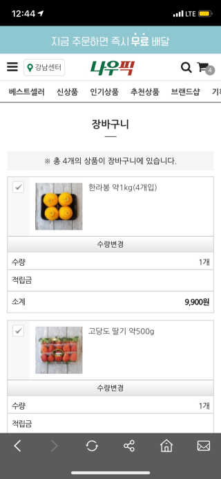[강남,강서지역 한정]온라인편의점 나우픽 2만원 쿠폰 — 3점을 준 리뷰어가 2019년 3월 올린 사용 사진