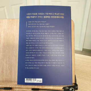현대지성 데일 카네기 인간관계론 — 5점을 준 리뷰어가 2020년 3월 올린 사용 사진
