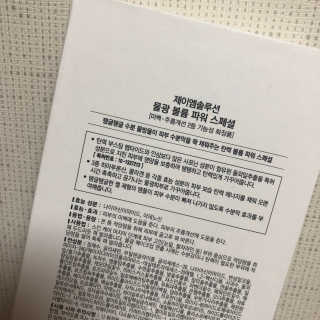 JM솔루션 물광 볼륨 파워 스페셜 — 5점을 준 리뷰어가 2018년 12월 올린 사용 사진