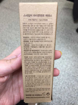 벤튼 스네일비 하이콘텐트 에센스 — 4.5점을 준 리뷰어가 2018년 3월 올린 사용 사진