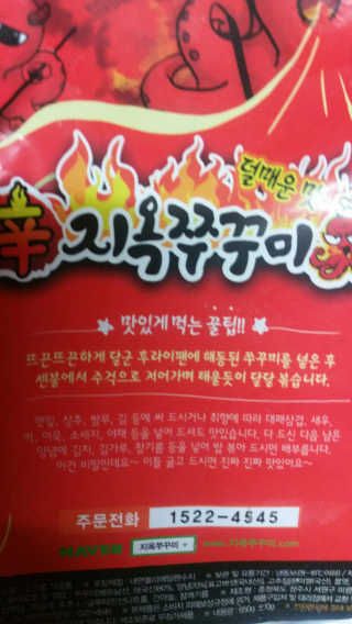 지옥쭈꾸미 — 5점을 준 리뷰어가 2018년 6월 올린 사용 사진