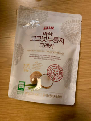 BASSAK 바삭 유기농 현미 누룽지 크래커 3종 — 5점을 준 리뷰어가 2019년 10월 올린 사용 사진