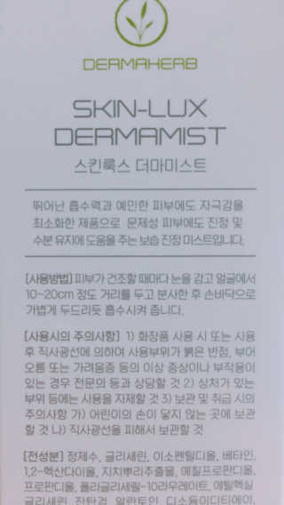 [더마허브] 스킨룩스 더마미스트 150ml — 4점을 준 리뷰어가 2018년 3월 올린 사용 사진