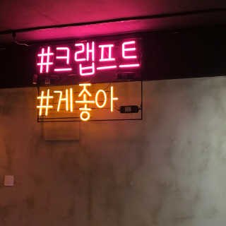 [크랩프트 신도림점] 매콤하고 야무진 新 메뉴 게뽀끼 — 5점을 준 리뷰어가 2019년 4월 올린 사용 사진
