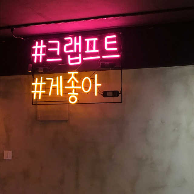 [크랩프트 신도림점] 매콤하고 야무진 新 메뉴 게뽀끼 리뷰 사진