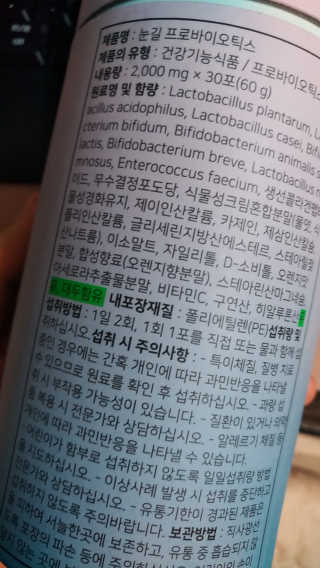 눈길 프로바이오틱스 눈길 콜라겐 프로바이오틱스 — 5점을 준 리뷰어가 2019년 11월 올린 사용 사진