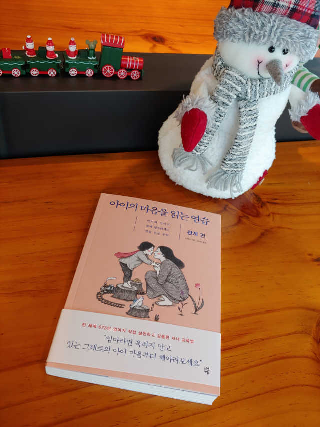 아이의 마음을 읽는 연습, 학습편 관계편 랜덤발송 리뷰 사진