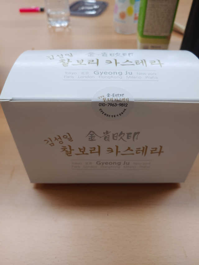 김성일찰보리카스테라 리뷰 사진