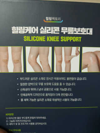 힐링팩토리 힐링케어 실리콘 무릎보호대 — 4점을 준 리뷰어가 2020년 2월 올린 사용 사진