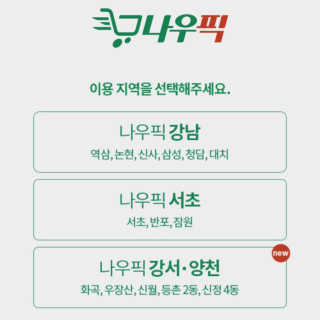 [강남,강서지역 한정]온라인편의점 나우픽 2만원 쿠폰 — 4.5점을 준 리뷰어가 2019년 4월 올린 사용 사진