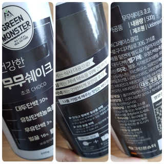 그린몬스터 건강한 무무쉐이크 — 2점을 준 리뷰어가 2018년 7월 올린 사용 사진