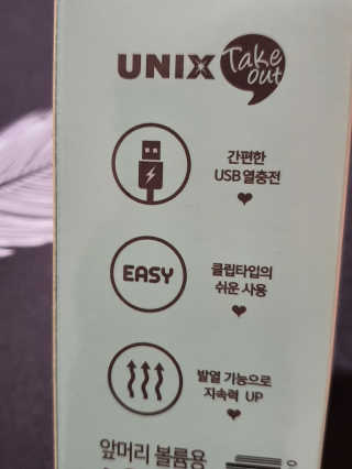 유닉스 USB 충전식 헤어롤 슈가핀 38mm — 5점을 준 리뷰어가 2020년 3월 올린 사용 사진