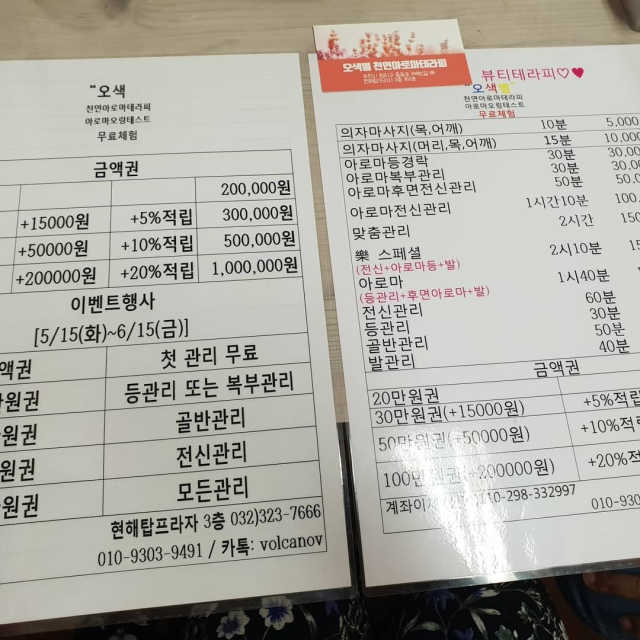 오색별마사지 리뷰 사진