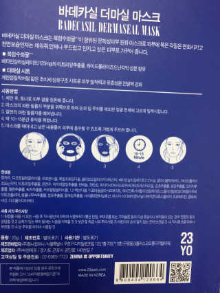 23years old 바데카실 더마실 마스크 — 4.67점을 준 리뷰어가 2018년 4월 올린 사용 사진
