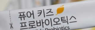 네츄럴굿띵스 퓨어 키즈 프로바이오틱스 60포 — 5점을 준 리뷰어가 2019년 8월 올린 사용 사진