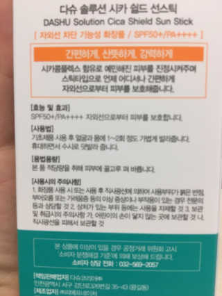 다슈코리아 다슈 솔루션 시카 쉴드 선스틱 — 4점을 준 리뷰어가 2020년 2월 올린 사용 사진