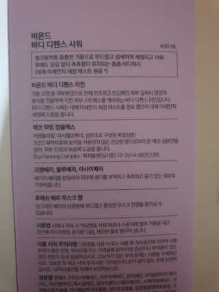 비욘드 바디 디펜스 샤워 450ml — 5점을 준 리뷰어가 2019년 12월 올린 사용 사진