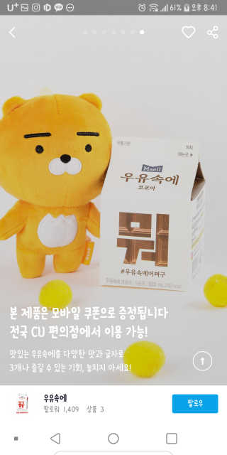 [매일유업] 우유속에 어쩌구_3개 세트 모바일 쿠폰 — 2점을 준 리뷰어가 2019년 10월 올린 사용 사진
