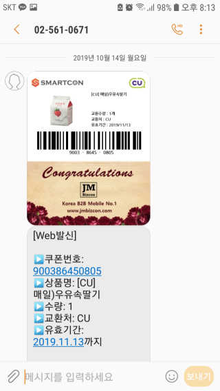 [매일유업] 우유속에 어쩌구_3개 세트 모바일 쿠폰 — 5점을 준 리뷰어가 2019년 10월 올린 사용 사진