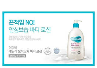 더마비 더마 B 마일드 모이스처 바디 로션 — 4점을 준 리뷰어가 2019년 6월 올린 사용 사진