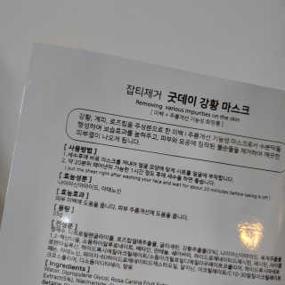 GoodDay Skincare GoodDay 강황 마스크 — 5점을 준 리뷰어가 2019년 5월 올린 사용 사진