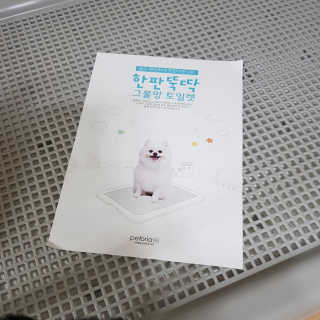 [펫토리아] 한판뚝딱 강아지 배변판 실속형,초대형 — 4.5점을 준 리뷰어가 2019년 4월 올린 사용 사진