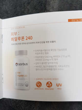소버스 히알루론산 240 — 3점을 준 리뷰어가 2019년 12월 올린 사용 사진