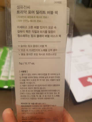 셀퓨전씨 트리악 포어 딜리트 버블 팩 — 5점을 준 리뷰어가 2018년 4월 올린 사용 사진